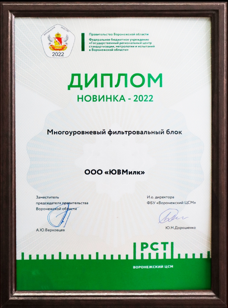 Диплом Новинка-2022