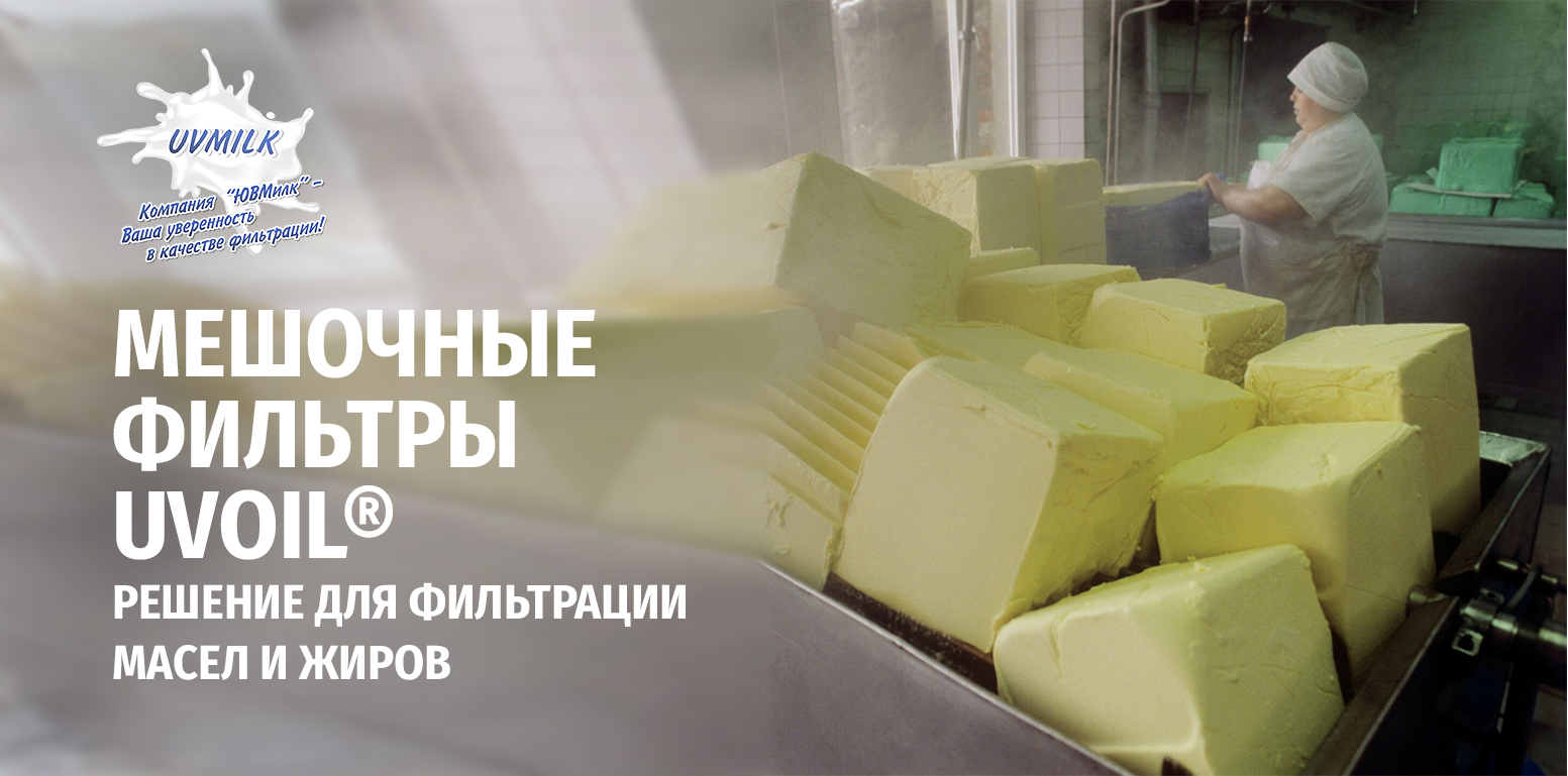 Мешочные фильтры UVOIL&reg;