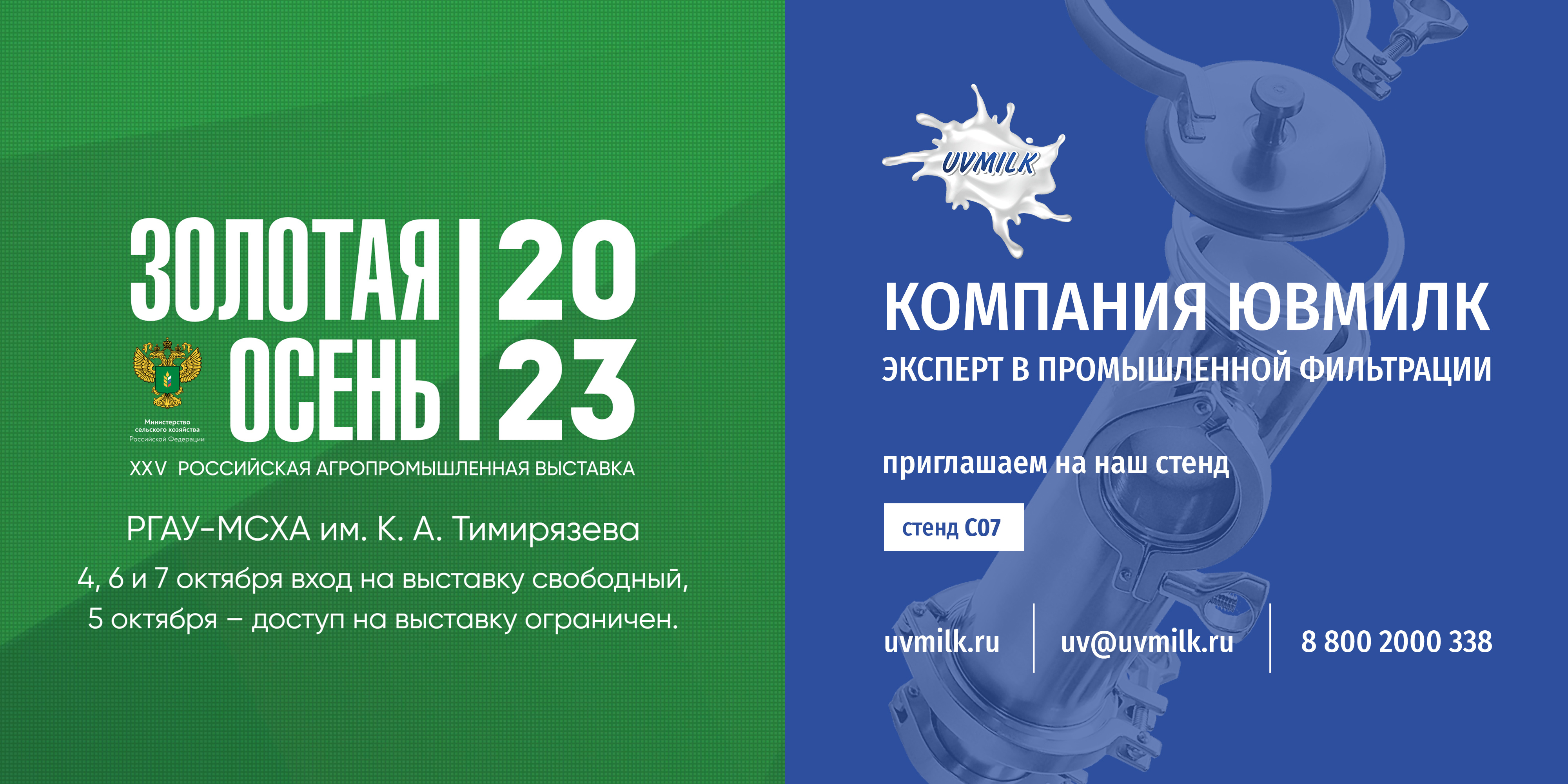 ЮВМИЛК на выставке &laquo;Золотая Осень 2023&raquo;