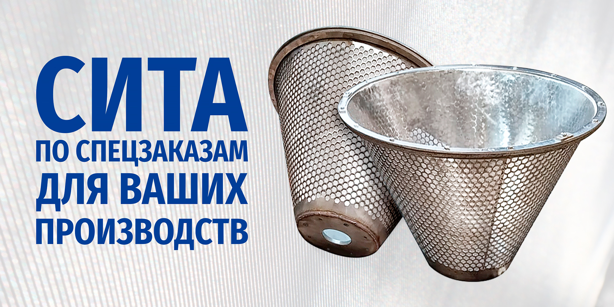 Сменные сита по спецзаказам для ваших производств