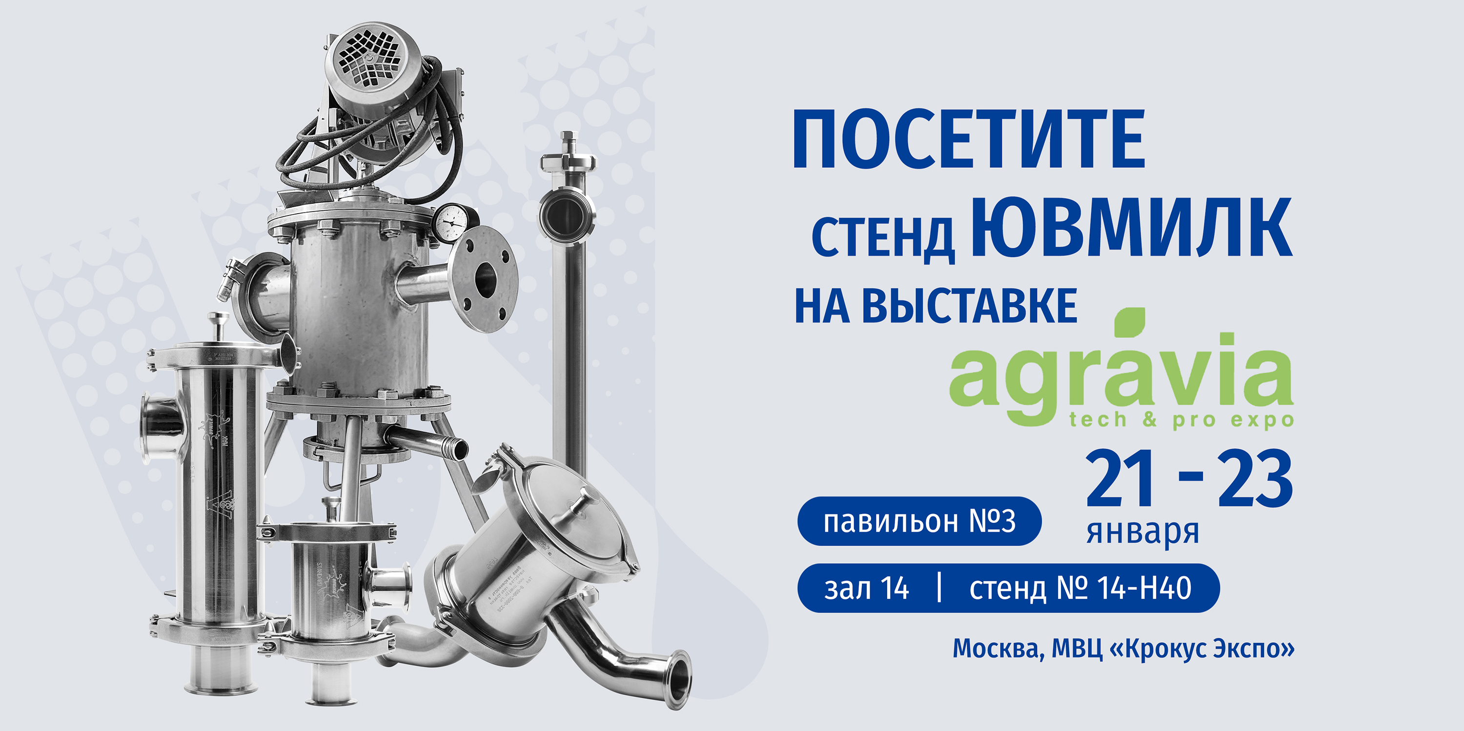 ЮВМИЛК на международной выставке AGRAVIA 2026