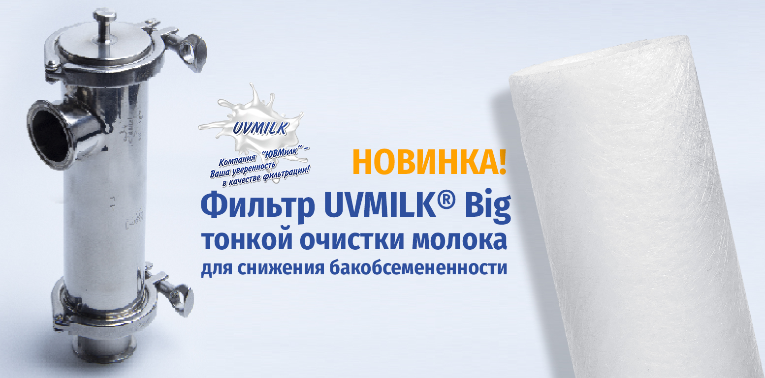 UVMILK&reg; Big