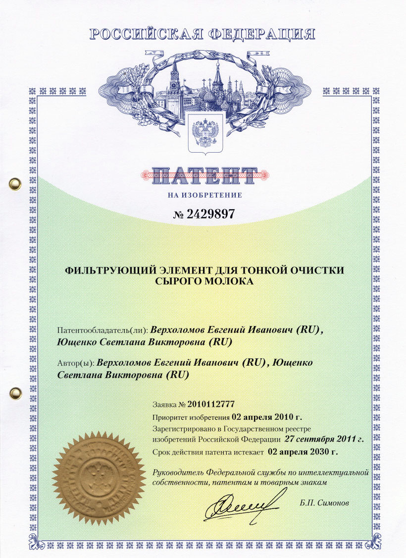 Патент изобретение фильтр.jpg