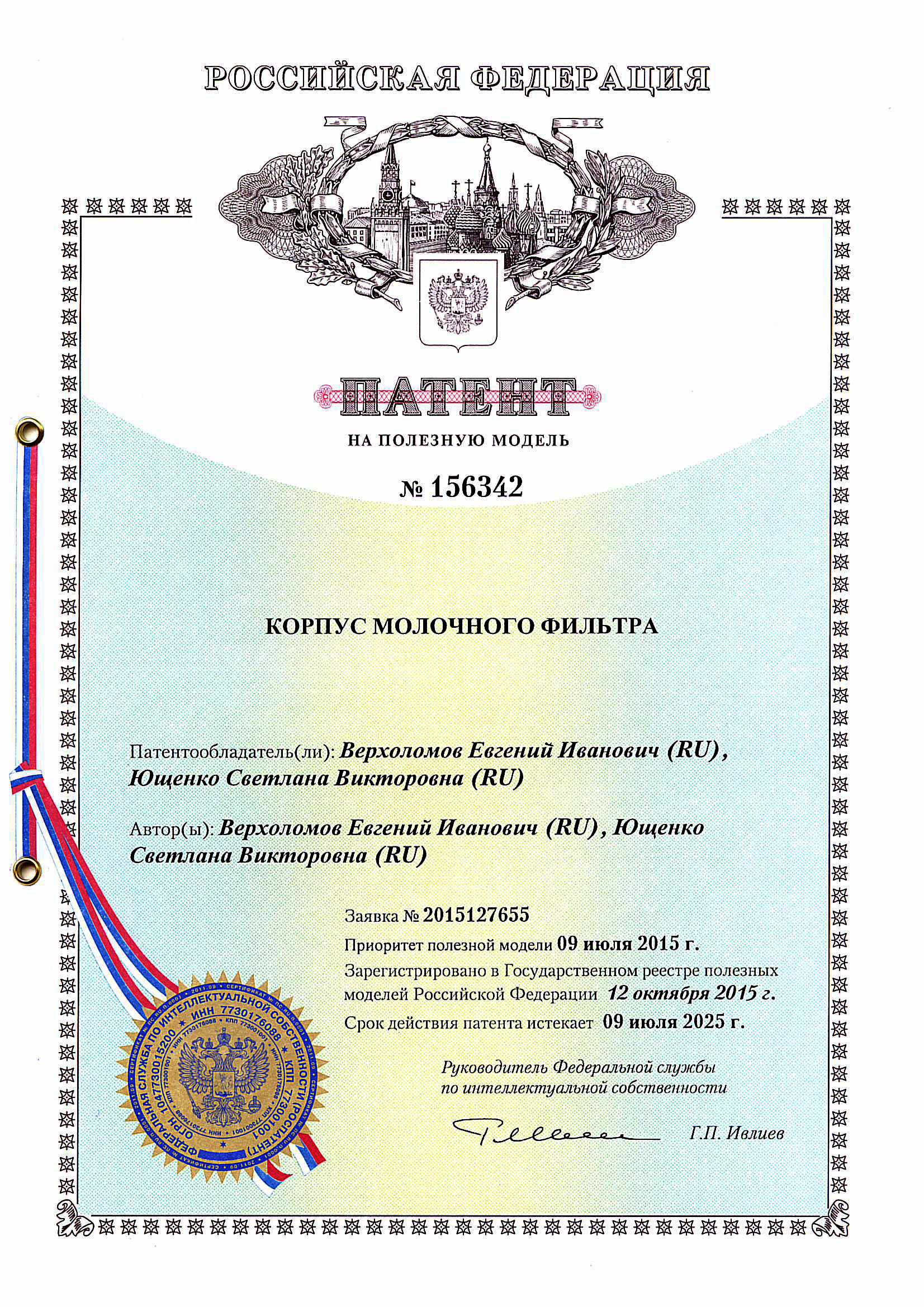 Патент Корпус молочного фильтра_.jpg