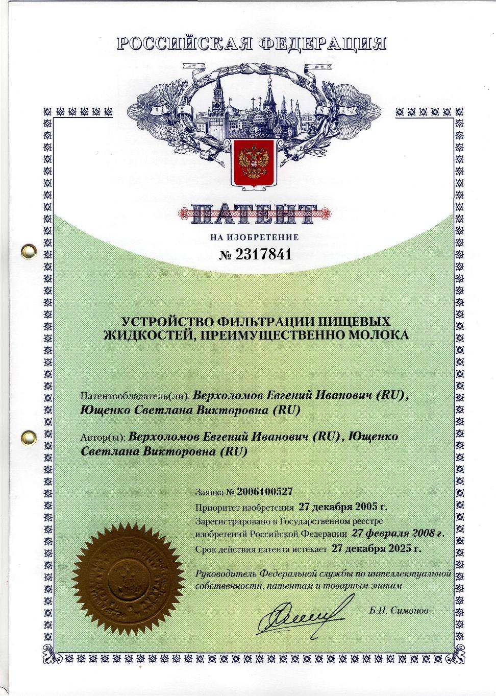 Патент на изобретение устройство фильтрации.jpg
