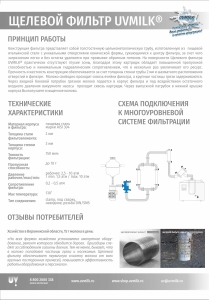 Щелевой фильтр ЮВМилк 2